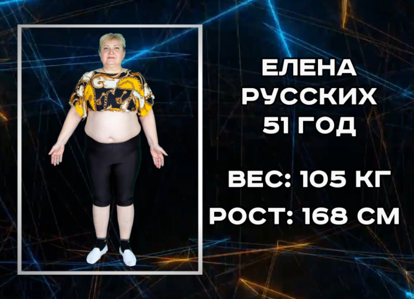 «Лишний вес мешает общению с мужчинами»: Елена Русских в проекте «Сбросить лишнее-5»