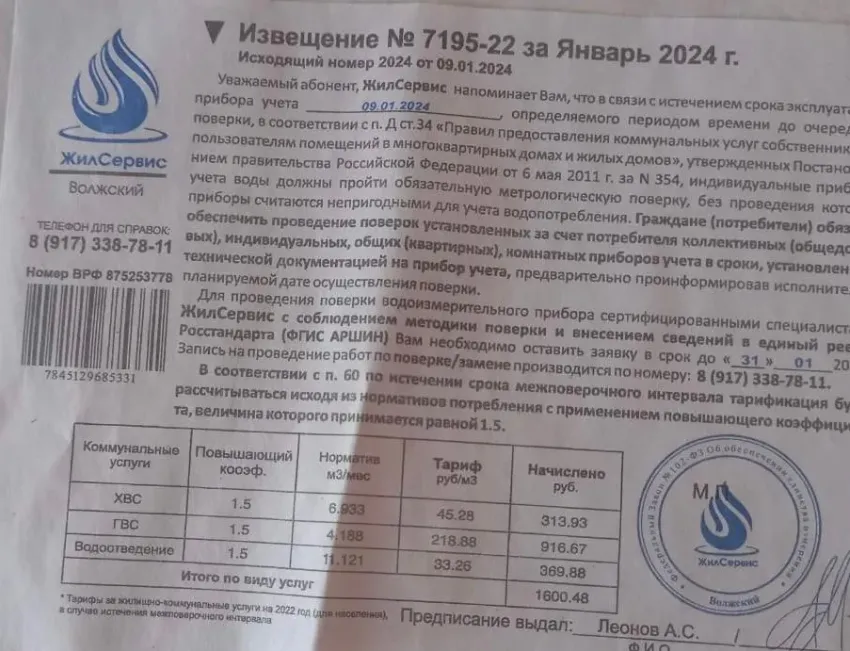 Жителям Волжского поступают квитанции от мошенников: почему не надо менять счетчики и платить за это