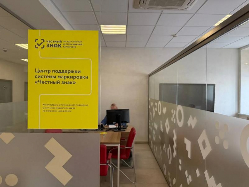 В Волгоградской области открыли центр помощи «Честный знак»