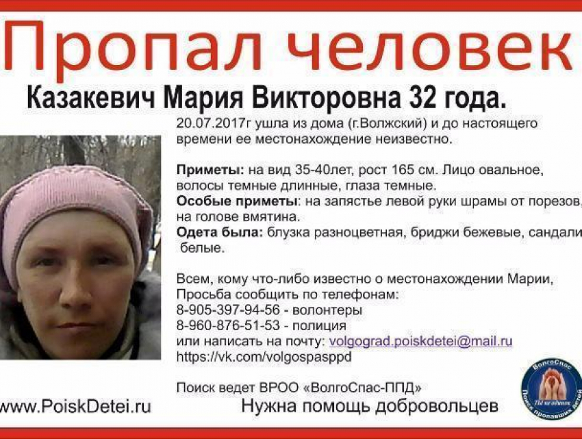 Волжанку Марию Казакевич безрезультатно ищут уже около месяца 