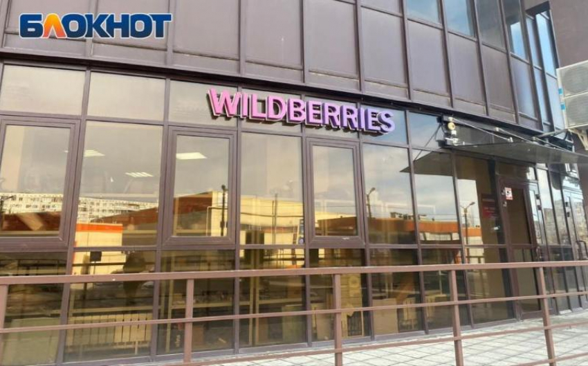 В Волжском могут закрыться пункты Wildberries из-за забастовки