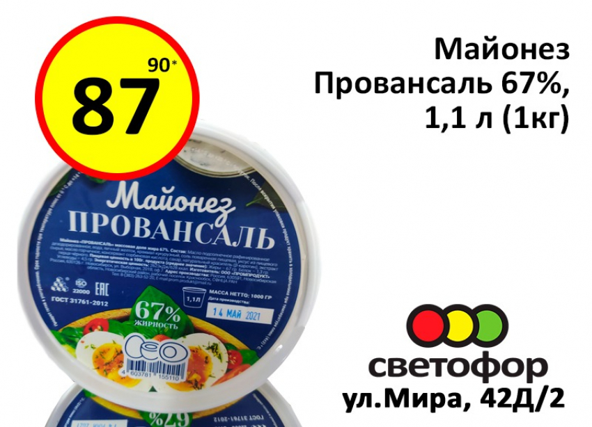 Любимый соус Сталина и каждого россиянина: свой день рождения отмечает майонез