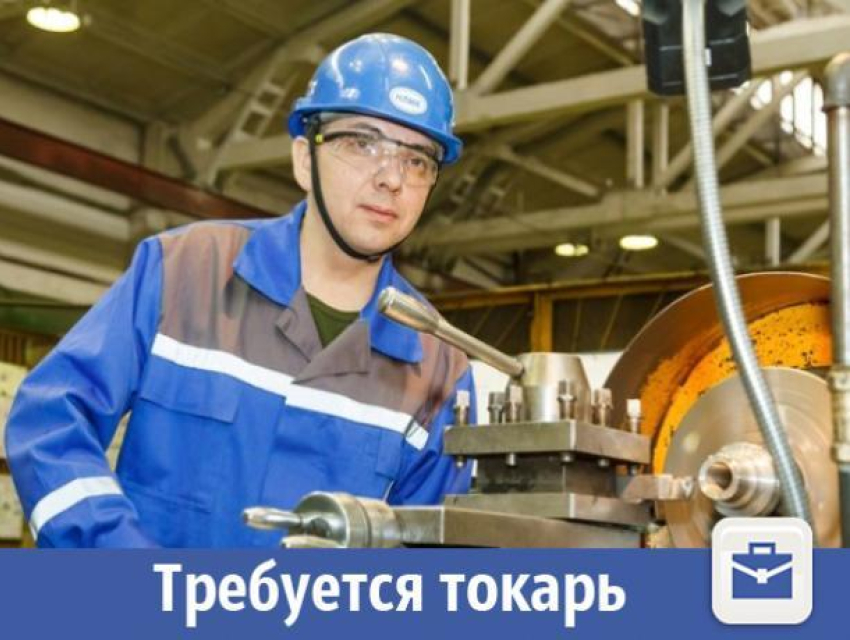 Умелый токарь требуется в Волжском