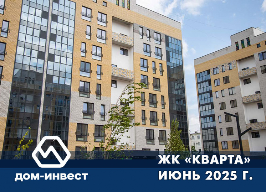 Ход строительства жилого комплекса «Кварта»: на пути к совершенству