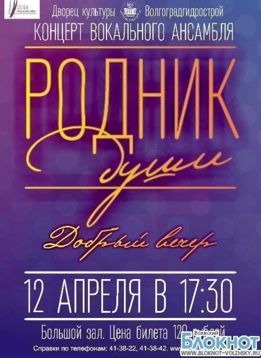 Волжан приглашают на «Родник души»