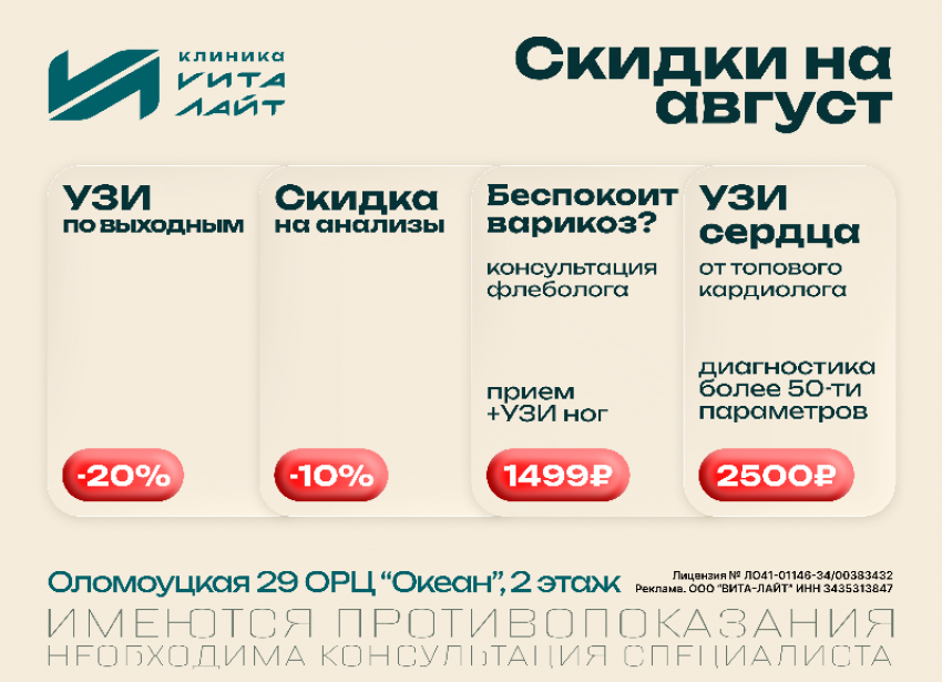 Акции августа на диагностику и анализы в «Вита-Лайт»