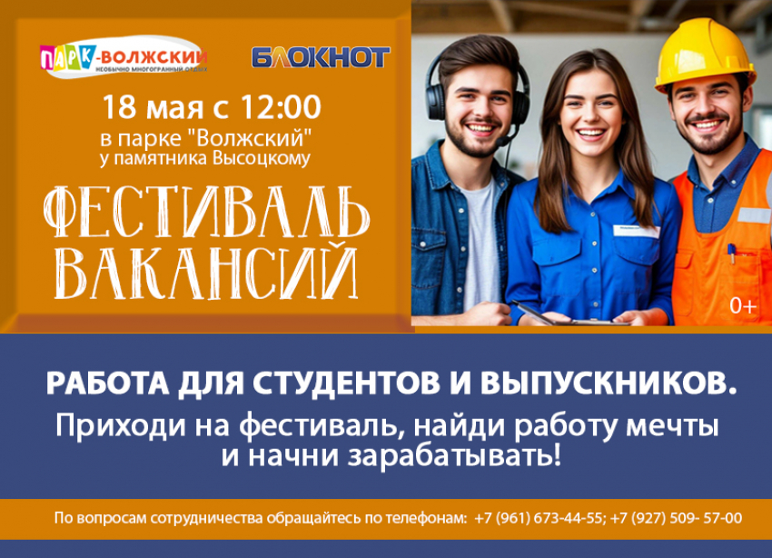 «Фестиваль вакансий» - работа для студентов и выпускников!