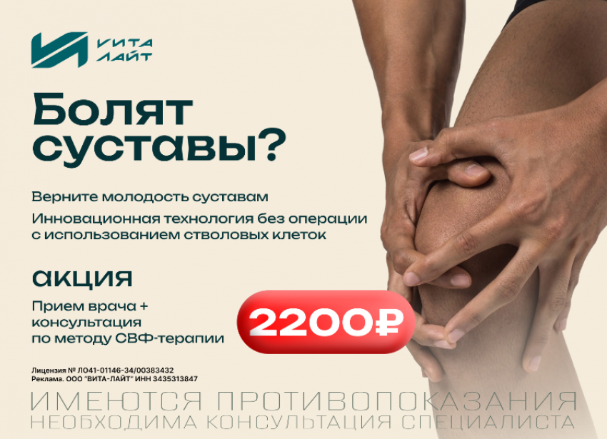 Боль в суставах мешает жить? В «Вита-Лайт» помогут вернуть свободу движений