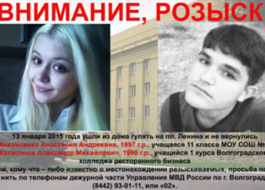 В Волгограде двое подростков пропали без вести
