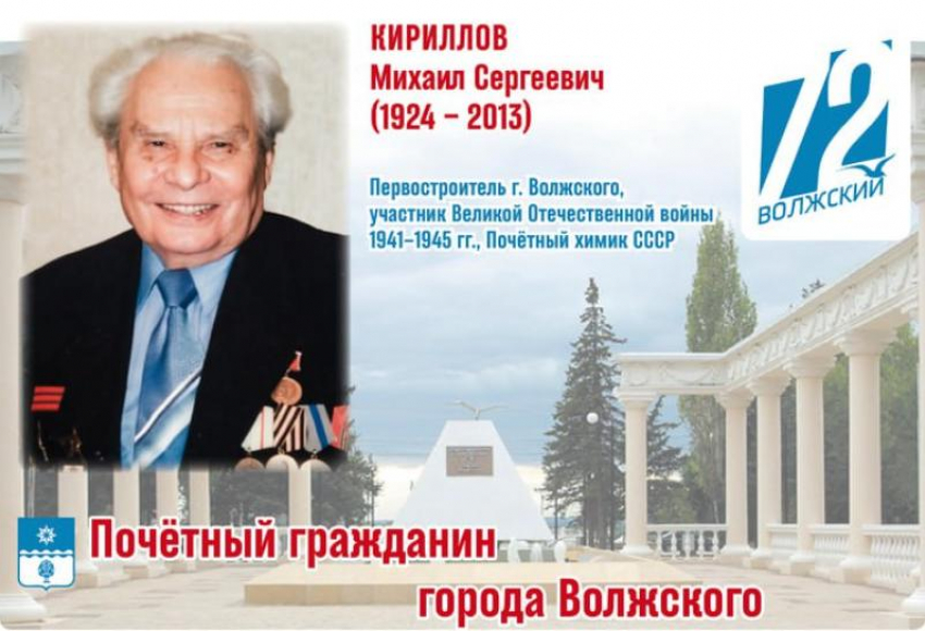 «Химик с фронтовым характером»: история Михаила Кириллова — первостроителя Волжского, который прошёл войну от Сталинграда до Праги