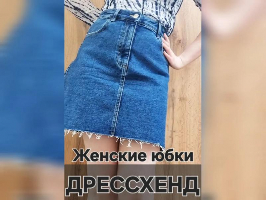 Товар дня. Весенние скидки на весь ассортимент в «Дрессхенд»