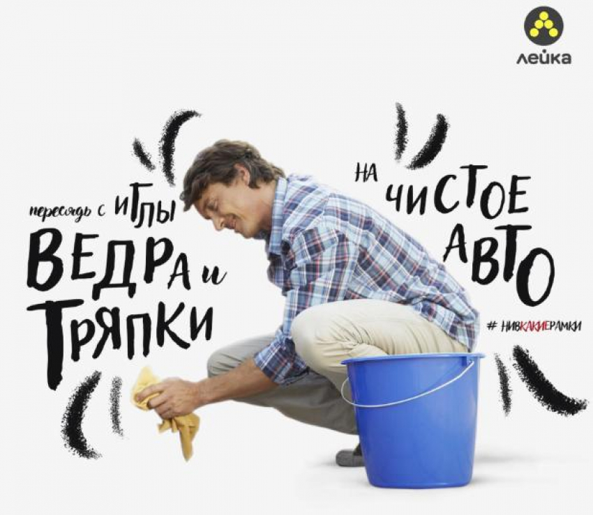 Пересядь с иглы на чистое авто!