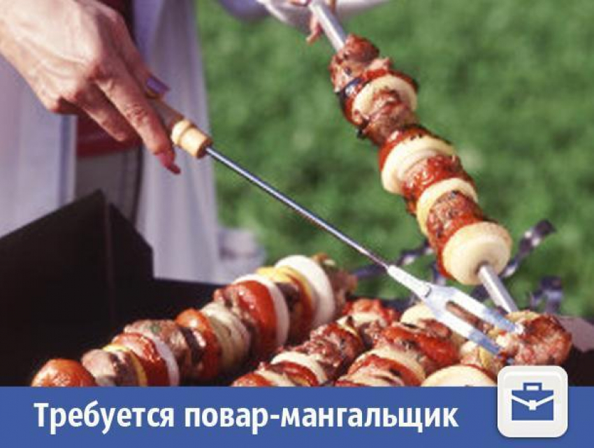 Классных поваров-мангальщиков ждут в Волжском