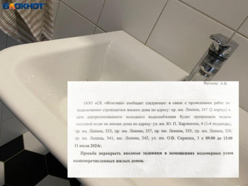 Новую часть Волжского отключат от воды для подсоединения нового дома