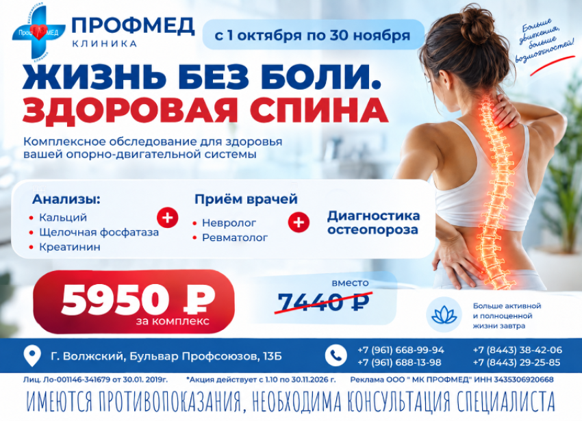 Комплекс «Здоровая спина» за 5 950 ₽ вместо 7 440 ₽ в клинике «Профмед» в Волжском