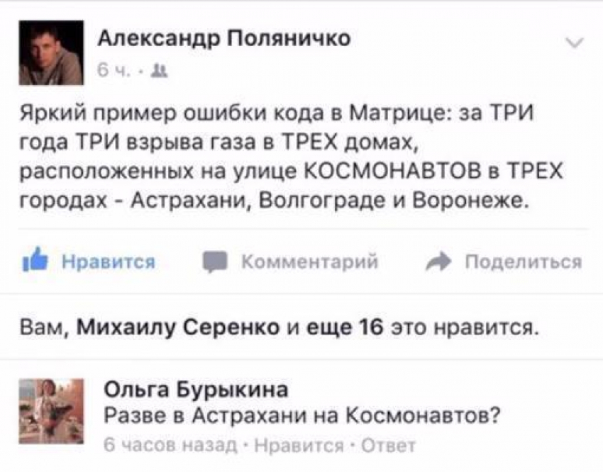 В соцсетях активно обсуждают тройное совпадение: 3 взрыва на улицах Космонавтов в 3 городах России