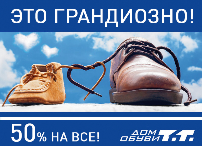 Двойная выгода: скидка 50% на ВСЕ!