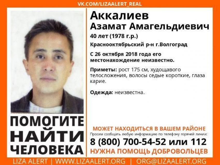 Волжан просят помочь в поисках волгоградца