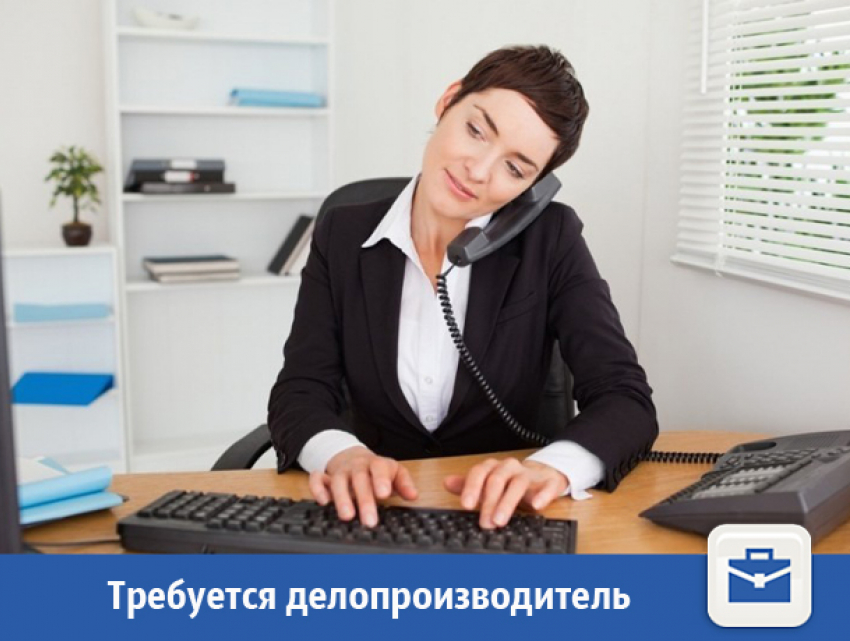 Опытного сотрудника по делопроизводству примут на работу в Волжском 