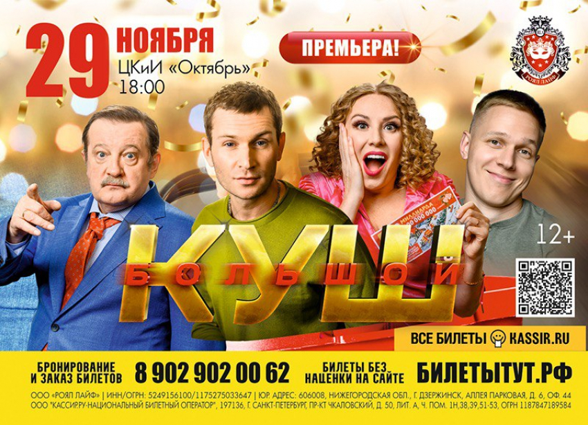 «Большой куш» — убойная комедия в Волжском! Не пропусти 