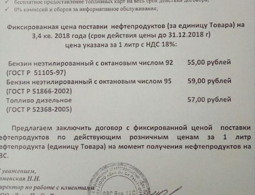 АЗС «Газпром» предлагает предпринимателям Волгоградского региона бензин за 55 рублей