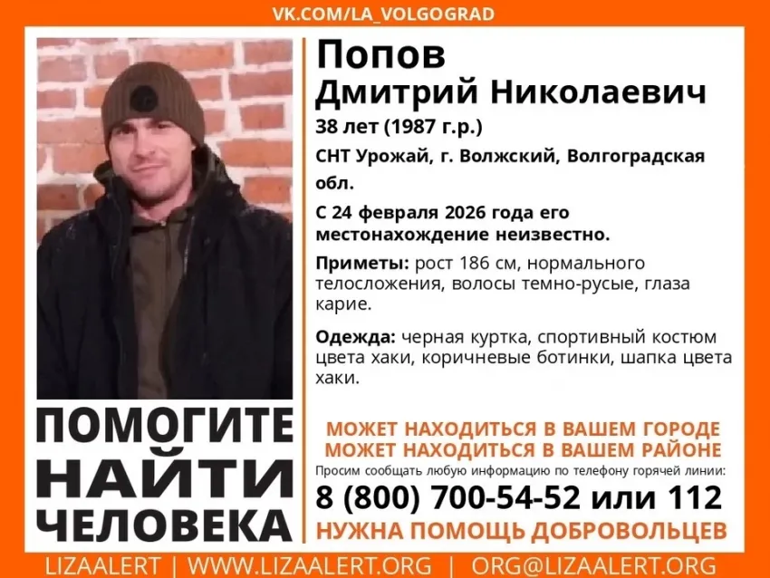 В Волжском пропал без вести 38‑летний Дмитрий Попов