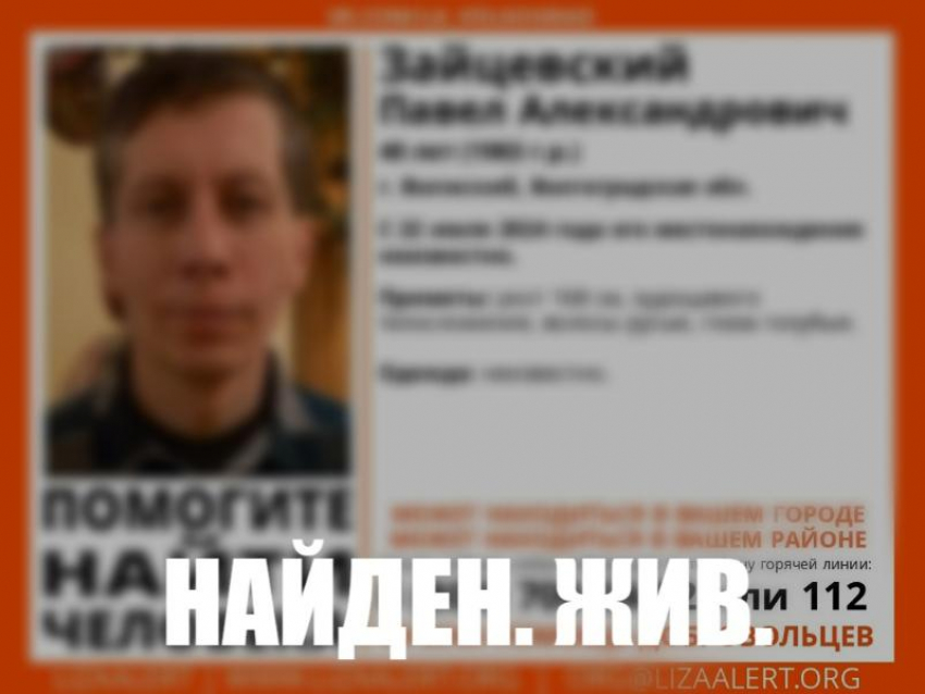 Живой: благополучно завершились поиски 40-летнего волжанина Павла 