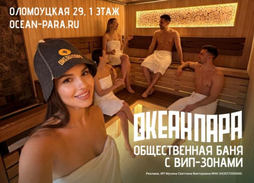 Собираетесь с друзьями в баню? Забронируйте ВИП‑зону в «Океане Пара» - и пусть весь мир подождёт!
