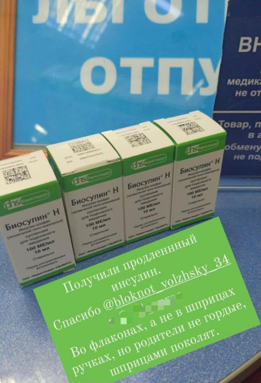 В Волжском начали выдавать льготный инсулин после публикации в «Блокноте»