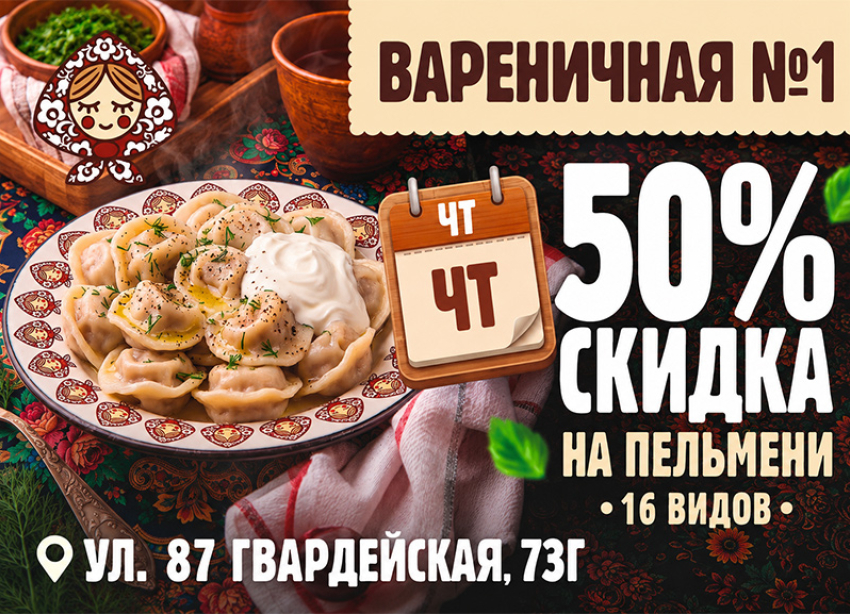 Товар дня. Пельмени за полцены в «Вареничной №1»