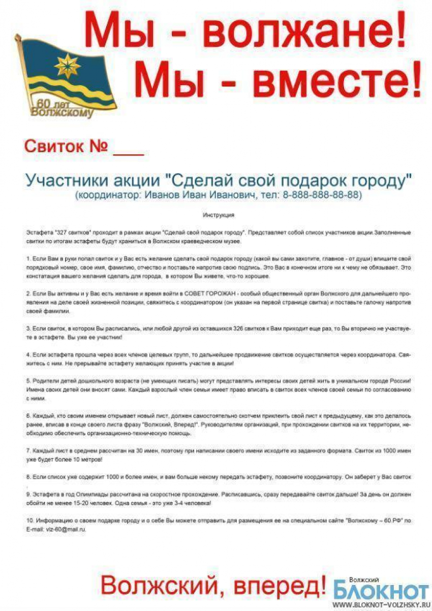 В Волжском началась Эстафета «327 свитков»
