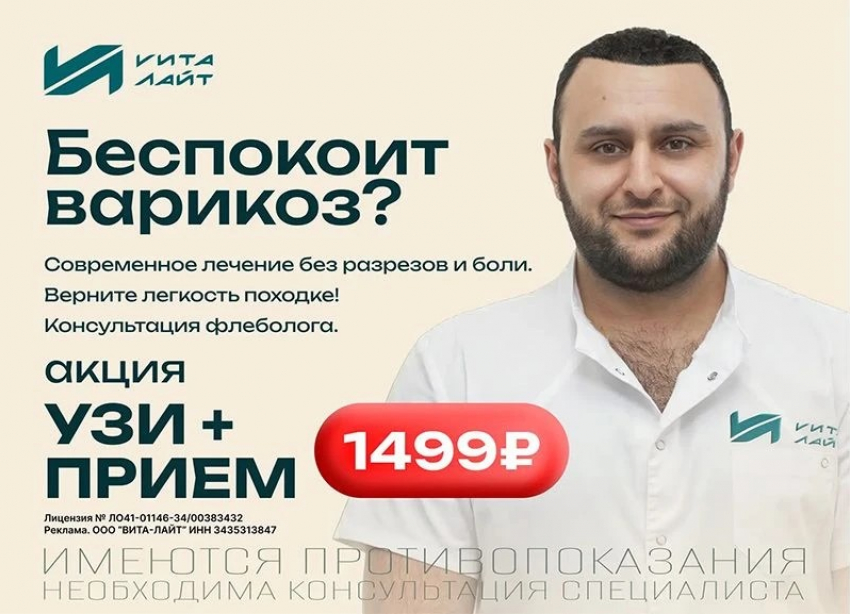 Жизнь без варикоза начинается в клинике «Вита-Лайт»