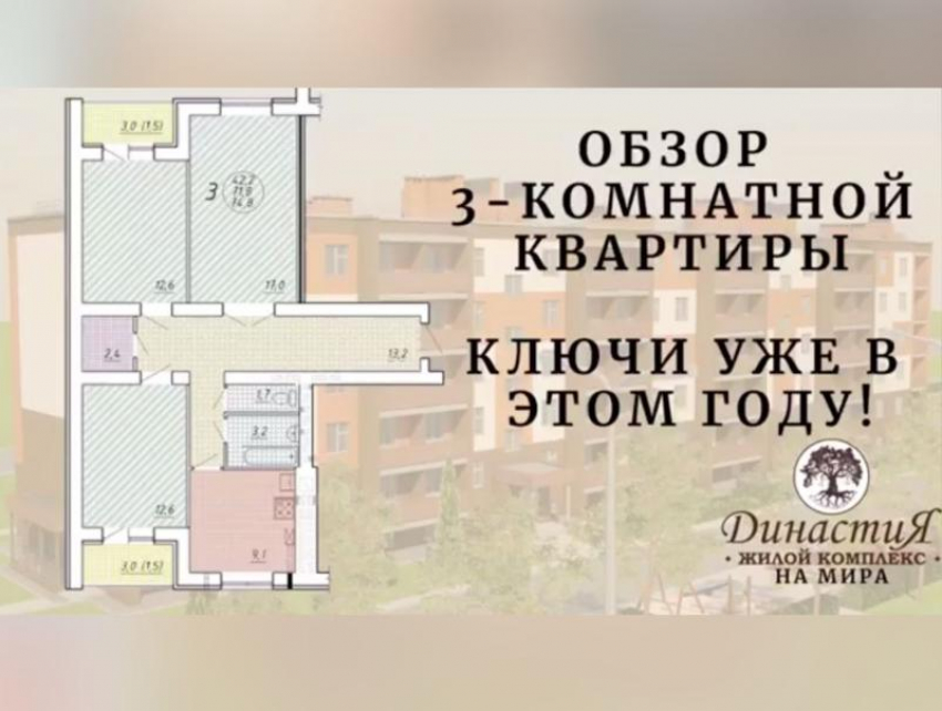 Обзор трехкомнатной квартиры от ЖК «Династия»