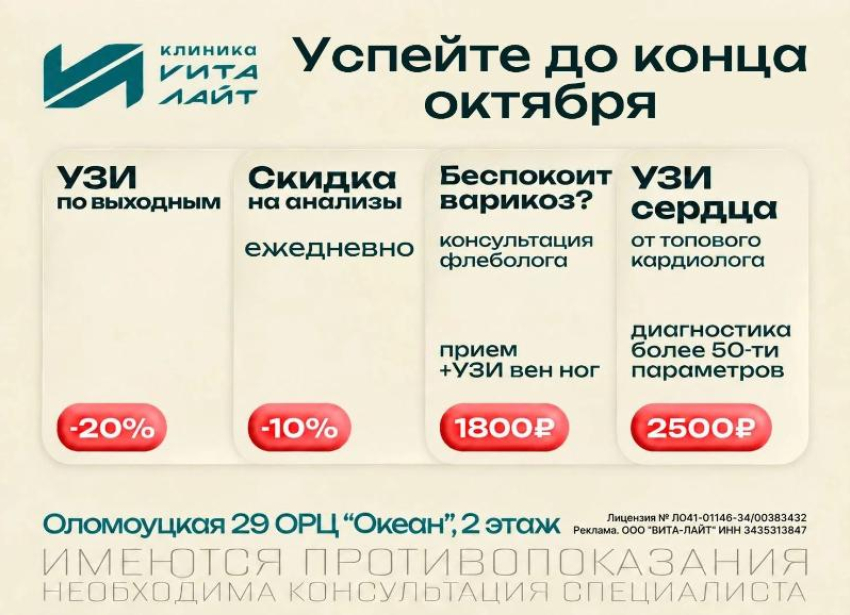 Заботьтесь о здоровье сегодня - будьте спокойны завтра. Осенние акции в «Вита-Лайт» 