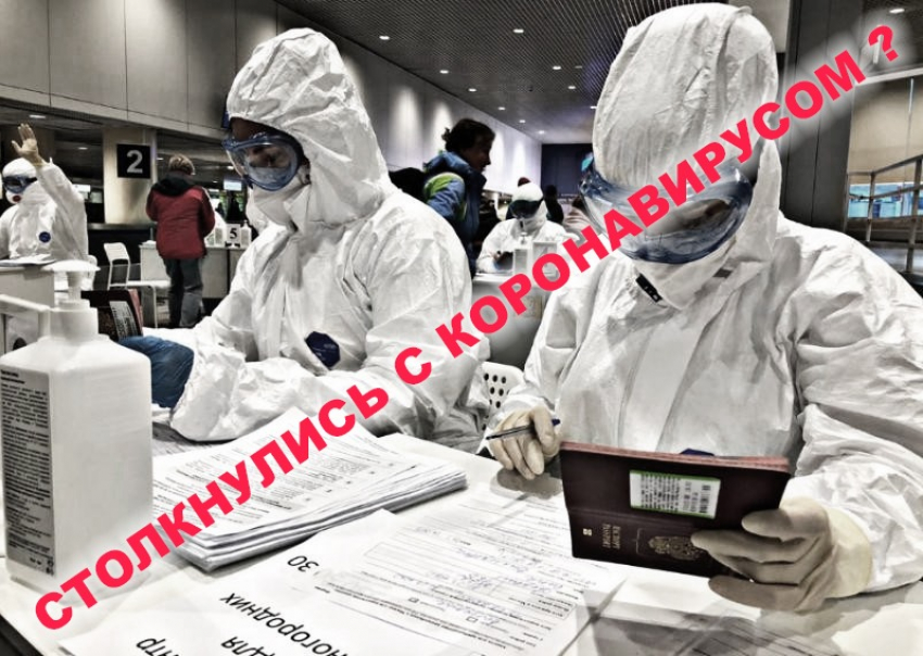 Столкнулись с коронавирусом? Расскажите свою историю «Блокноту Волжского»