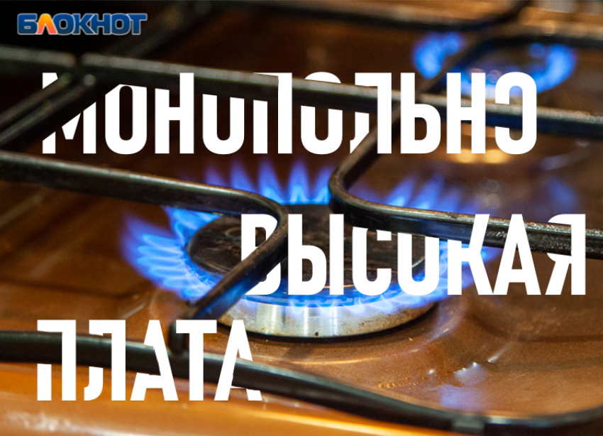 УФАС обязало «Газпром газораспределение Волгоград» пересмотреть стоимость техобслуживания газового оборудования