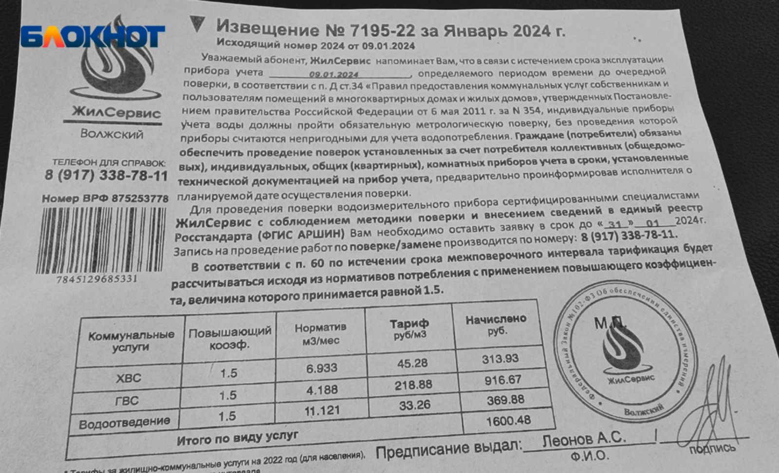 Это маркетинговый ход»: откуда авторы фейковых квитанций на счетчики знают  информацию о квартирах волжан