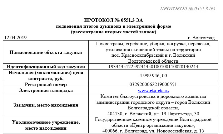 госзакуп.jpg