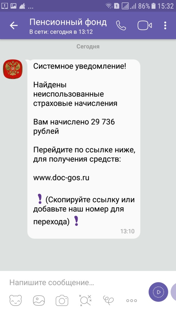 Сообщение в Вайбер для жителя Волжского.jpg