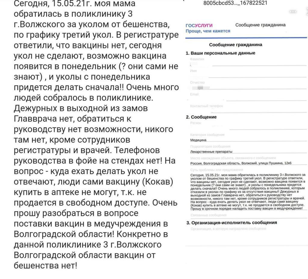 Уколы есть, но мы вам не дадим: медперсонал волжской поликлиники отказал в  вакцине от бешенства