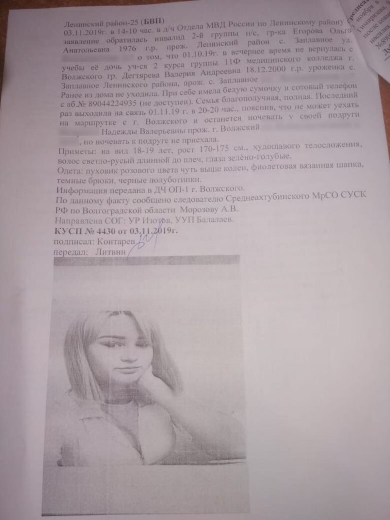 Красивая студентка пропала в Волжском