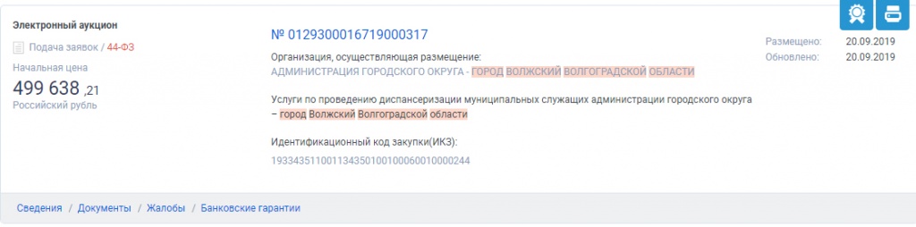 госзакупки.jpg