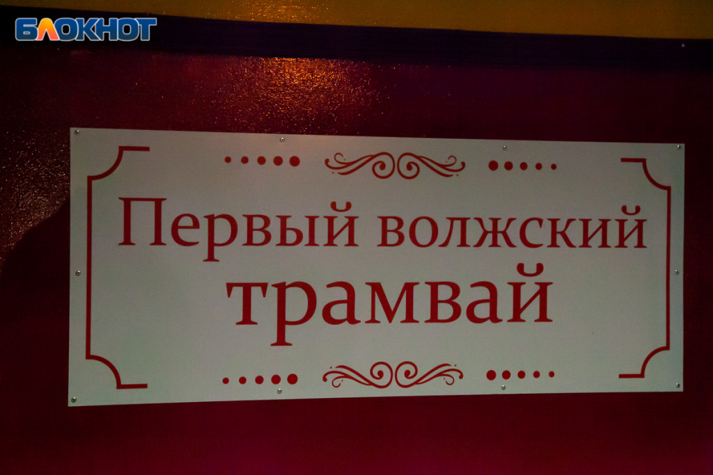 pervyy-tramvay-Volzhskogo_-na-koltse-VPZ-_10_.jpg