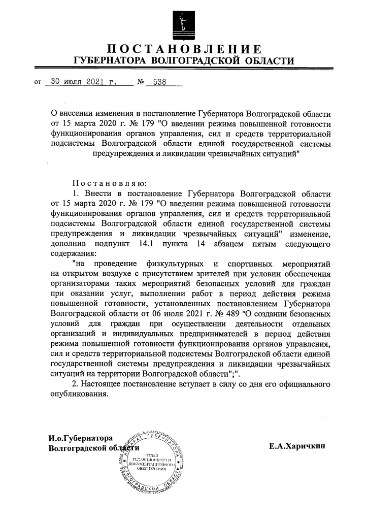постановление.png
